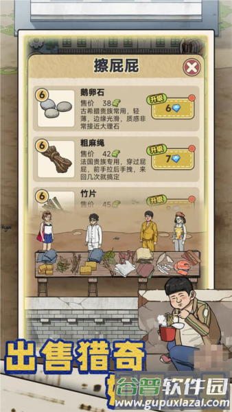 厕所创业记截图1