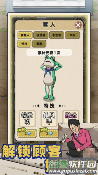 厕所创业记截图2