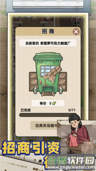 厕所创业记截图3