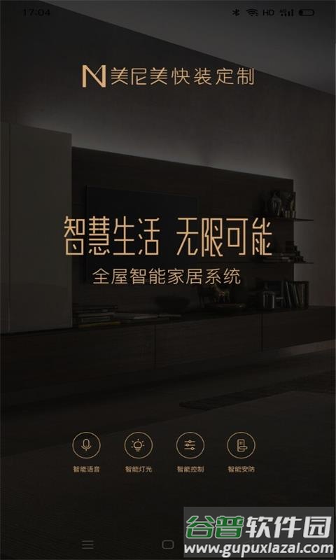 小美智家app截图1