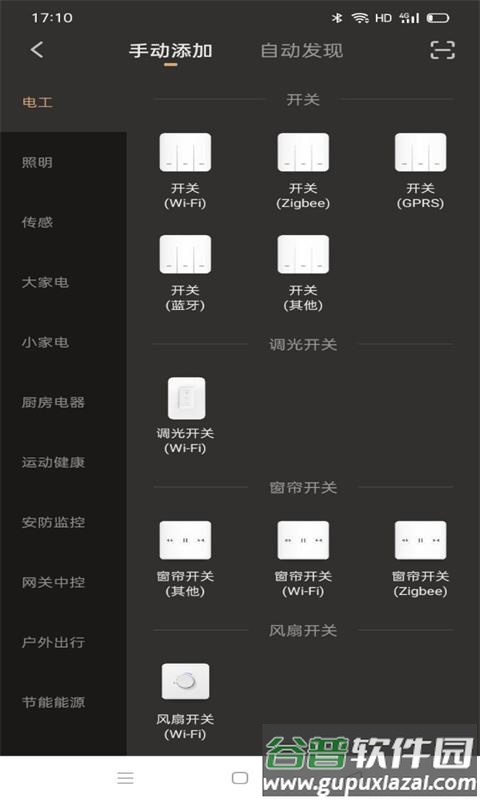 小美智家app截图2