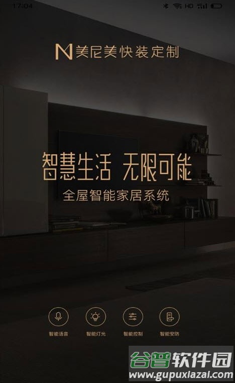 小美智家app安卓版截图2