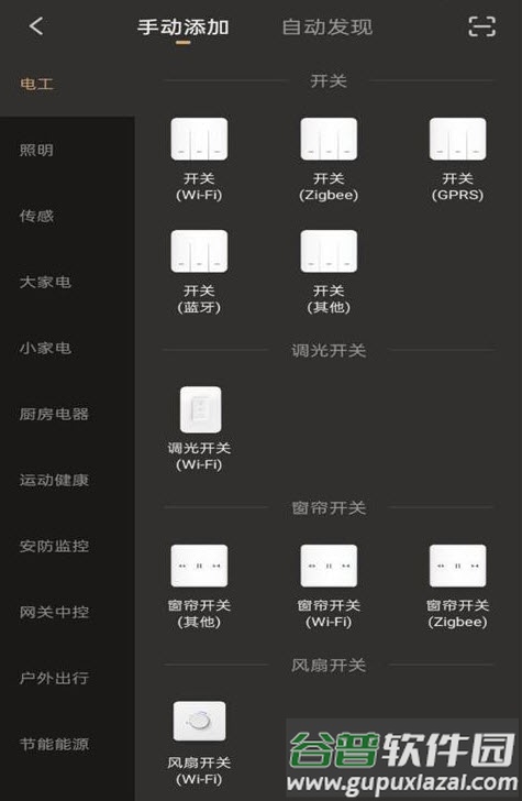 小美智家app安卓版截图3