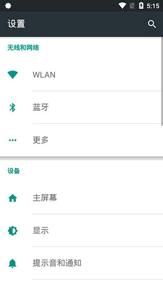 快捷设置专业版截图2