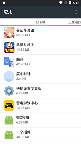 快捷设置专业版截图3