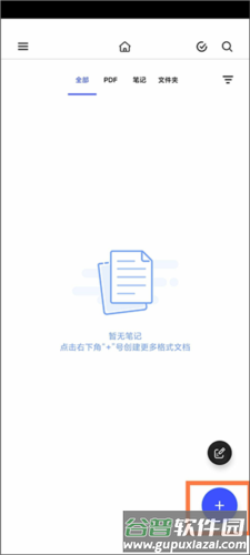 Notein笔记如何添加pdf文件