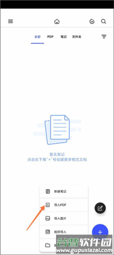 Notein笔记如何添加pdf文件2