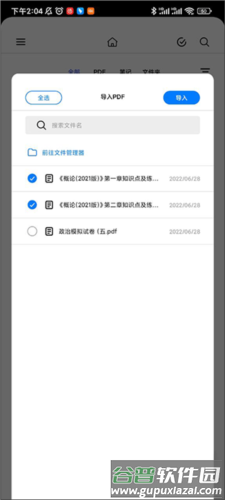 Notein笔记如何添加pdf文件3