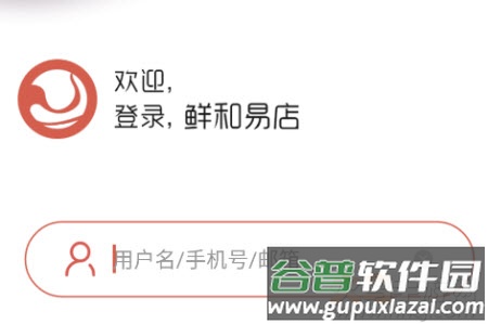 鲜和易店app