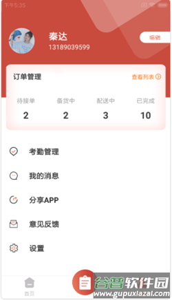 鲜和易店app截图2