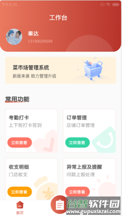 鲜和易店app截图3