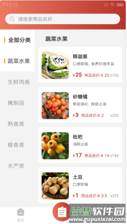 鲜和易店app截图4