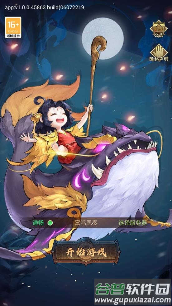 小小御兽师app截图2