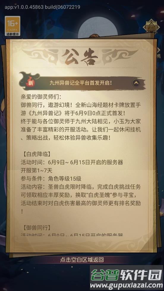 小小御兽师app截图3