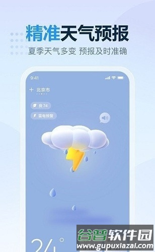 云云天气app特色