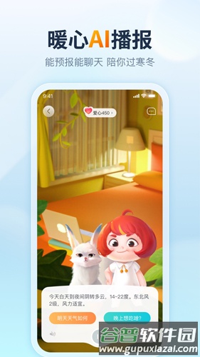 云云天气app截图1