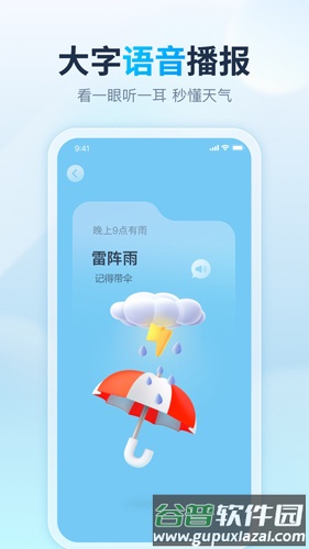 云云天气app截图4