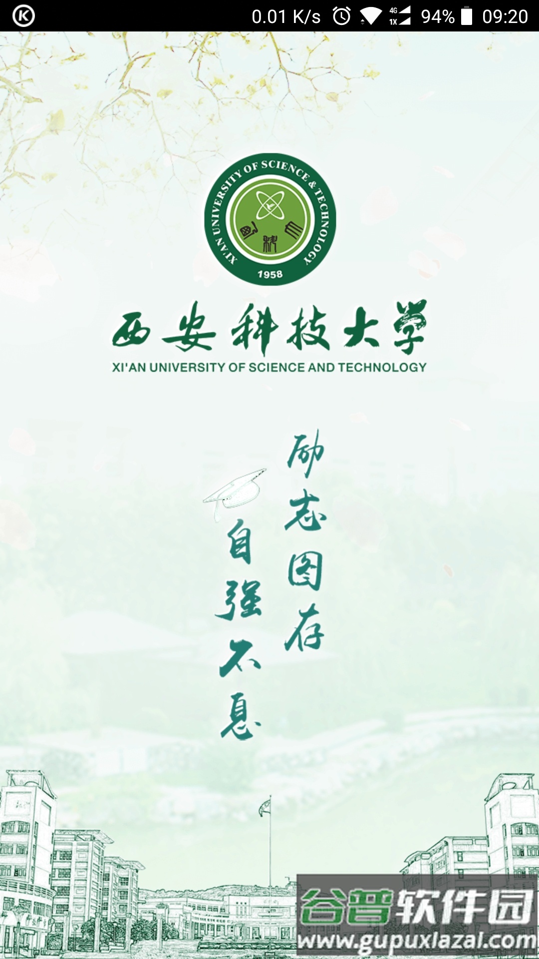 西科e站app截图1