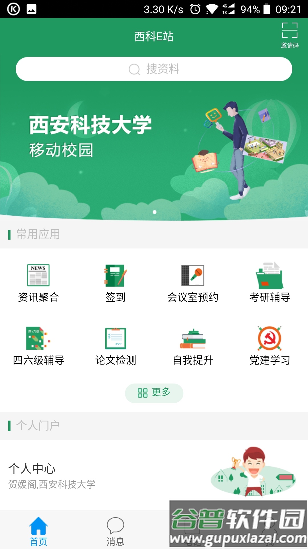 西科e站app截图2