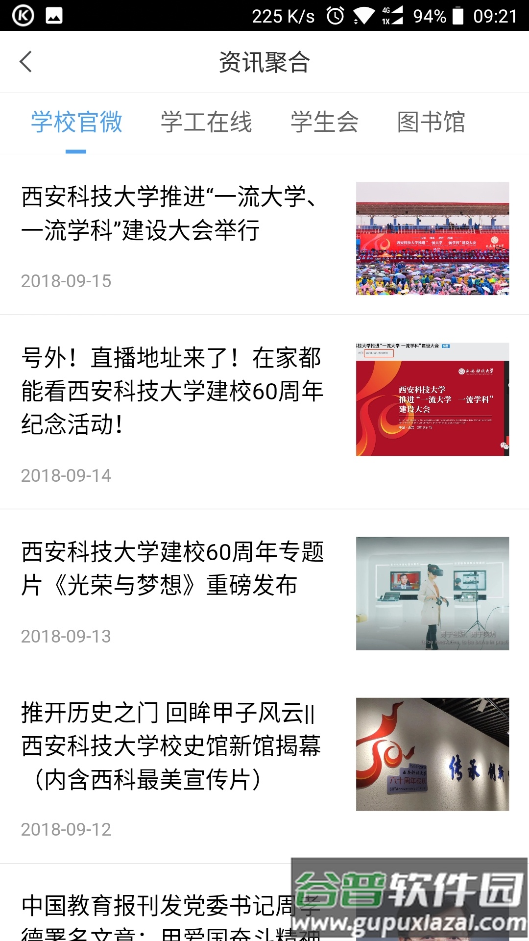 西科e站app截图3