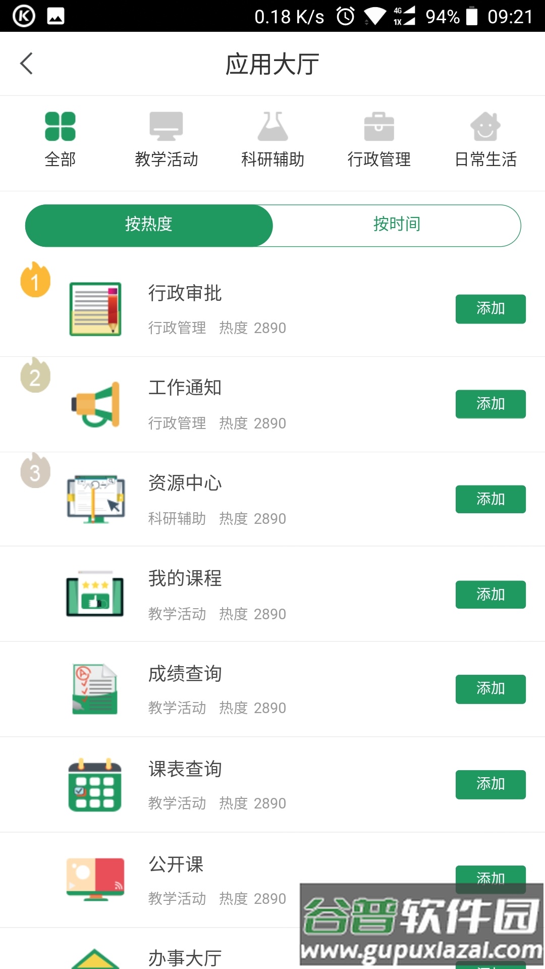 西科e站app截图4