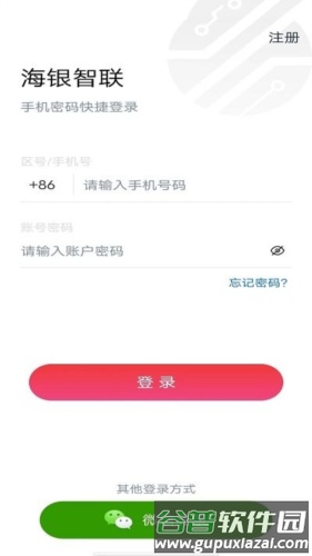 海银智联官方版2
