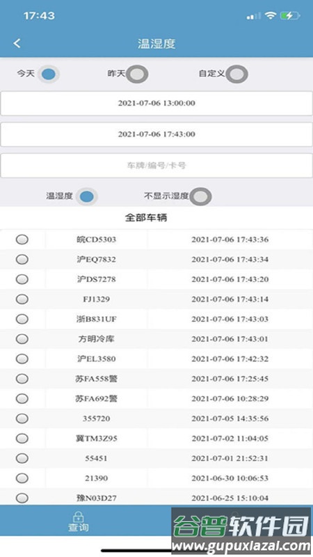 温控定位app截图2