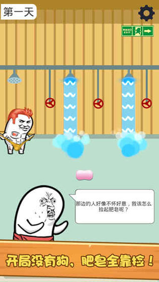肥皂大解谜游戏截图1