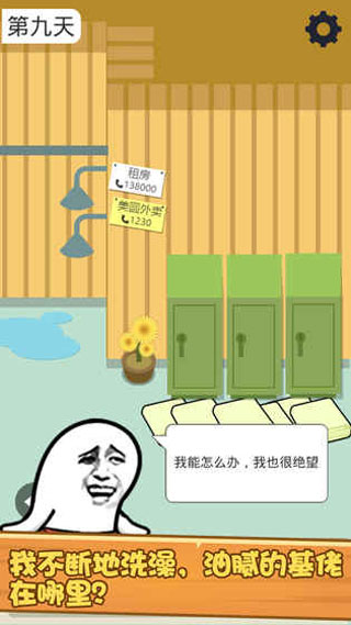 肥皂大解谜游戏截图2