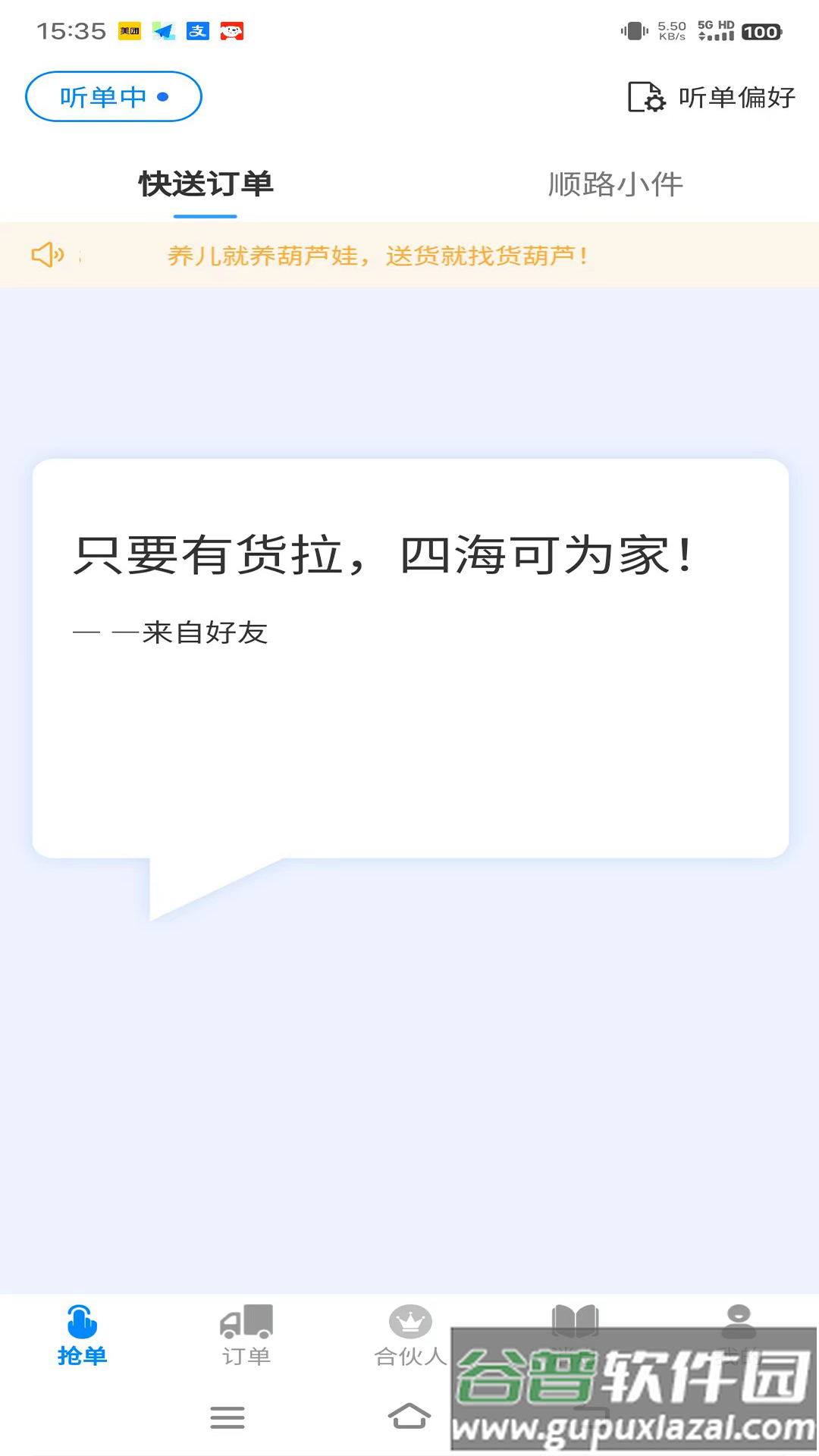 货葫芦司机版app截图1