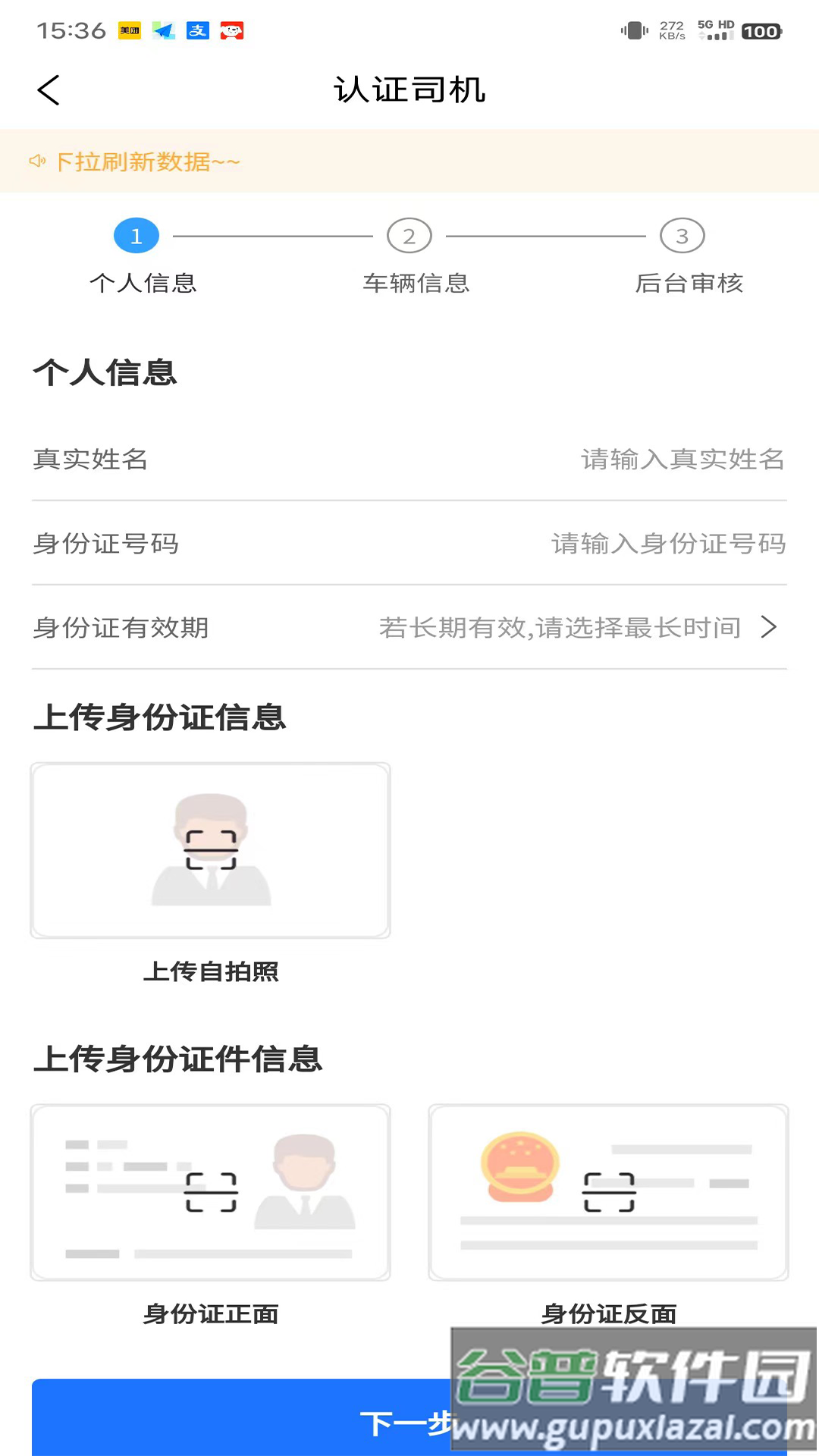 货葫芦司机版app截图2