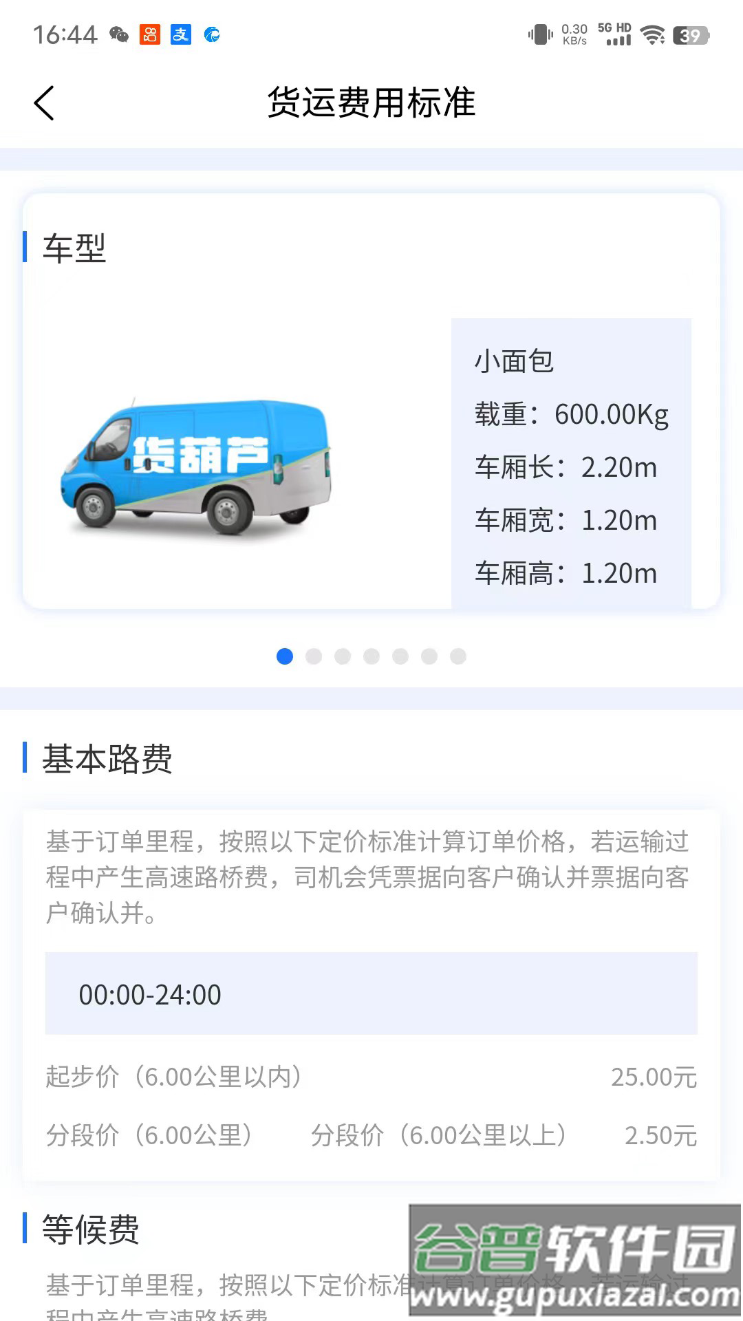 货葫芦司机版app截图3