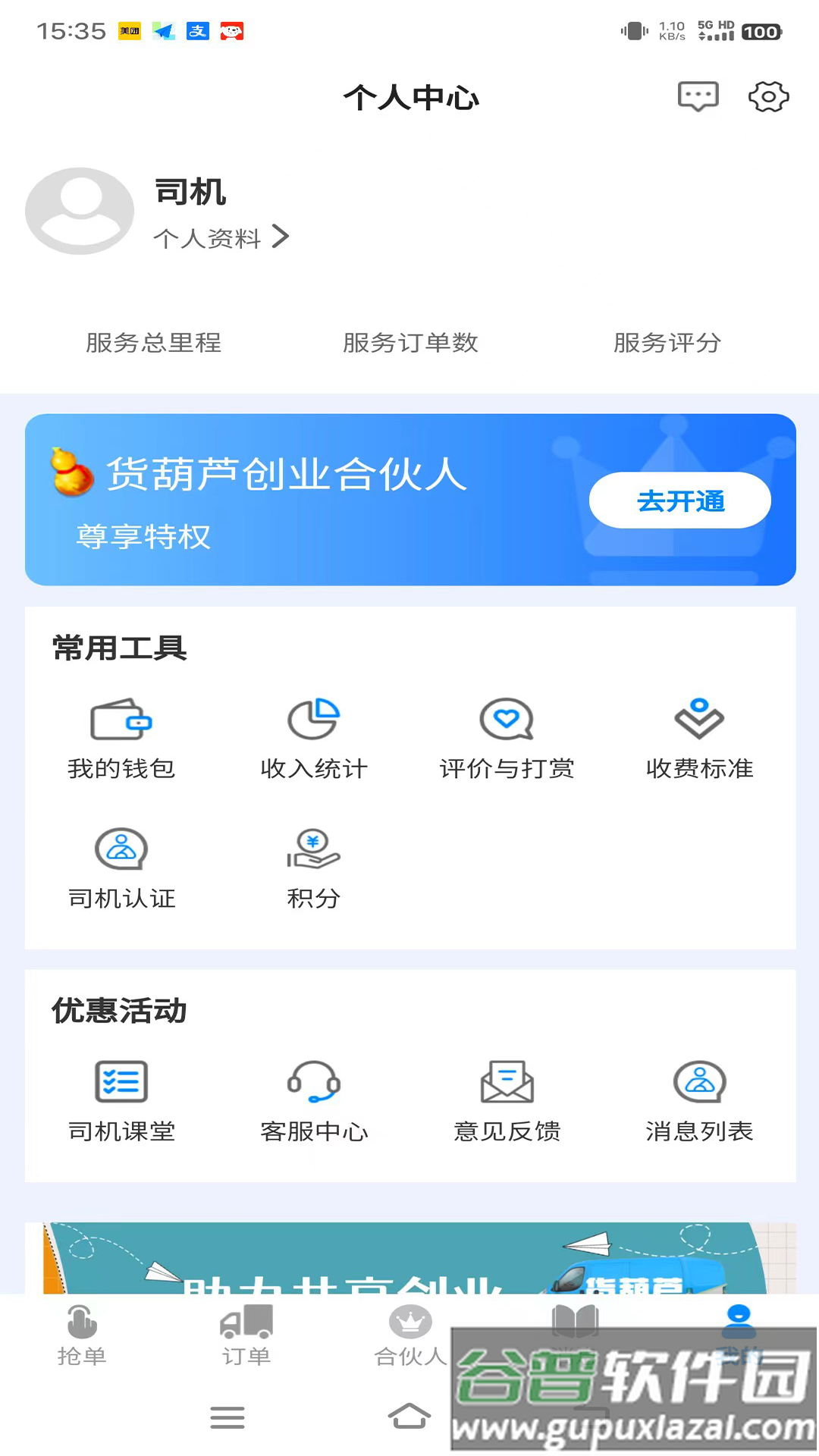 货葫芦司机版app截图4