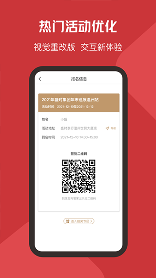 盛时app截图2