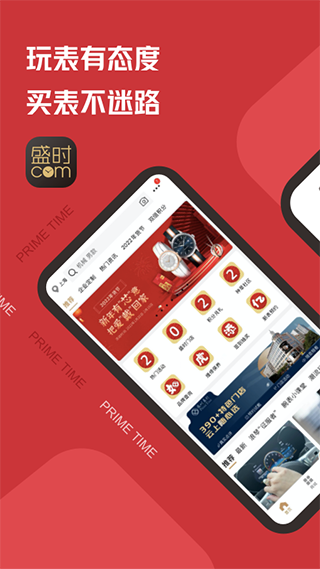 盛时app截图3