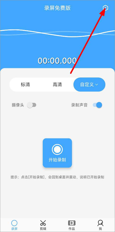 芝士录屏免费版app