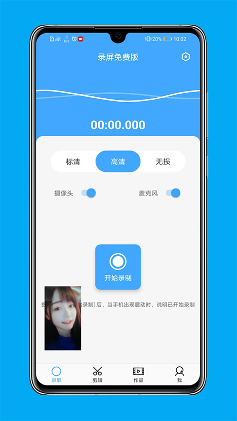 芝士录屏免费版app截图1