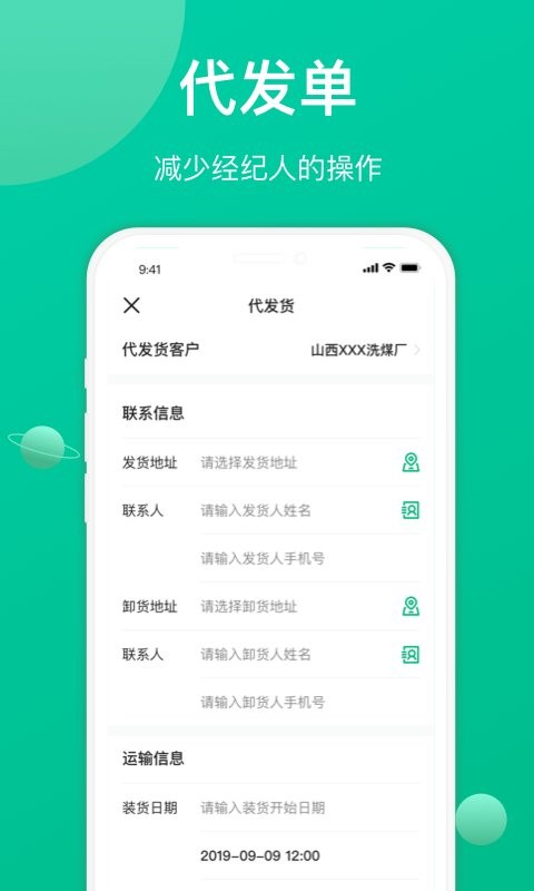 成丰经纪人app截图2