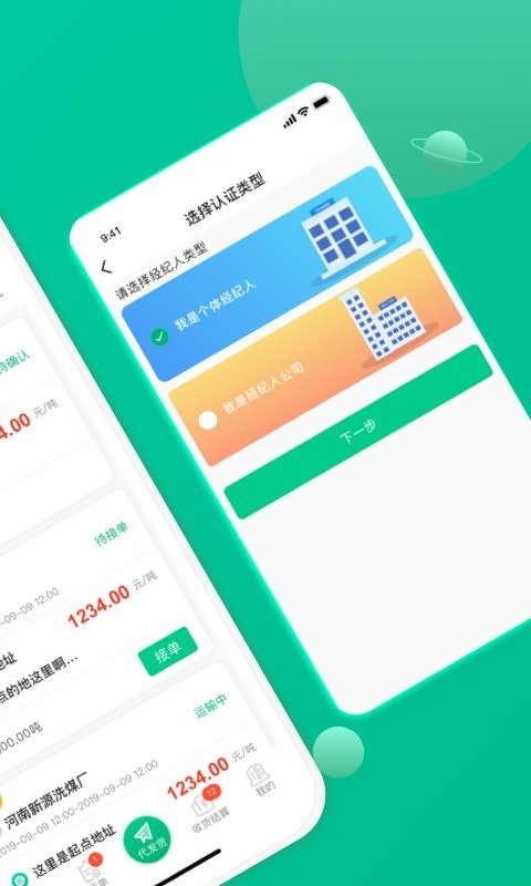 成丰经纪人app截图3