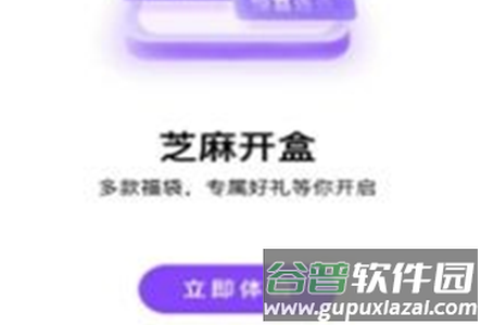 芝麻开盒app