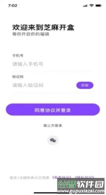 芝麻开盒app截图2