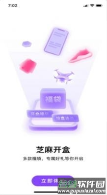 芝麻开盒app截图3