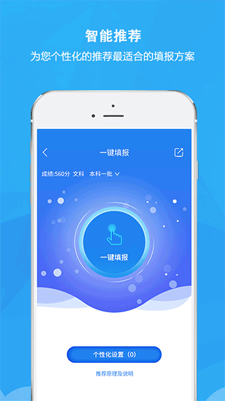 锦宏高考志愿填报app截图2