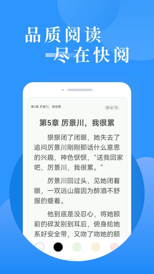 快阅免费小说官方版截图1