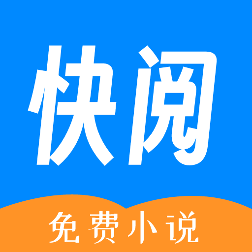 快阅免费小说官方版v1.3.1