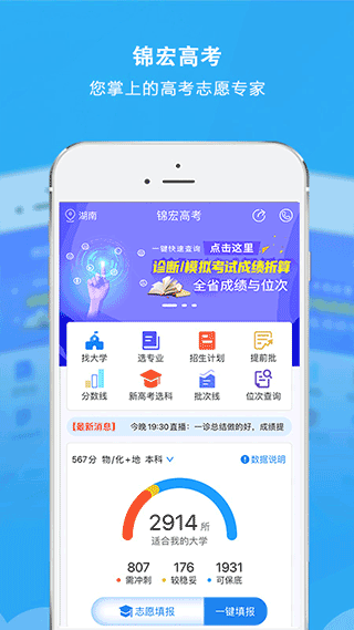 四川锦宏高考app截图1