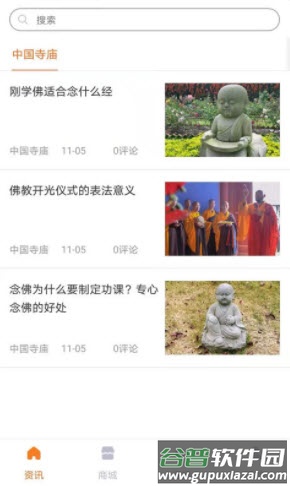 寺庙app截图2