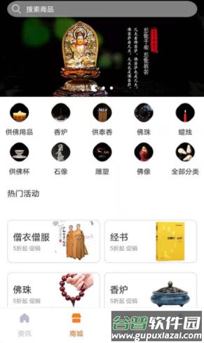 寺庙app截图3