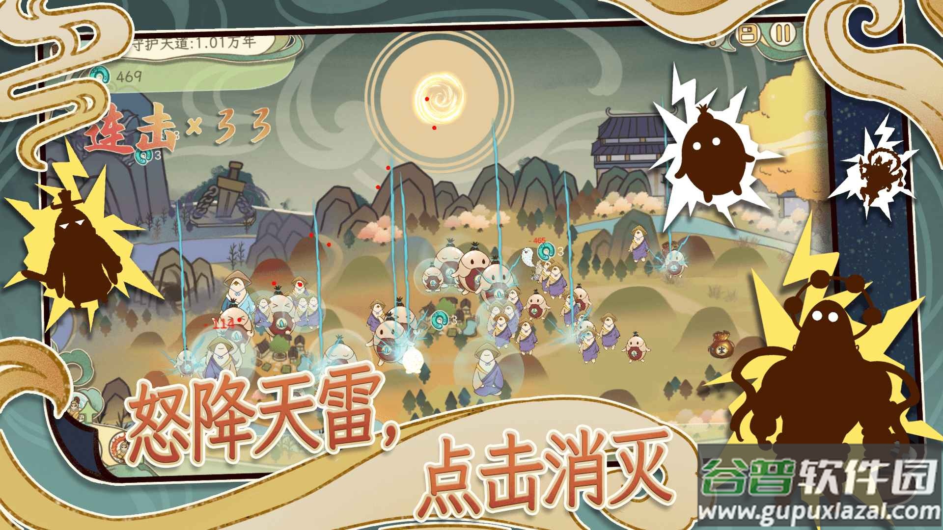 天雷滚滚游戏下载截图3