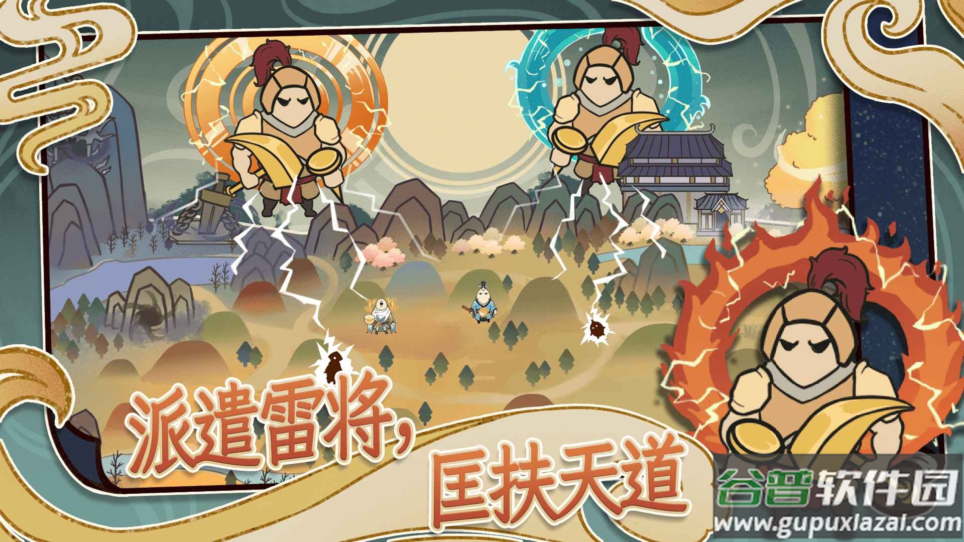 天雷滚滚游戏下载截图4